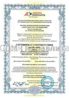 Сертификат соответствия по техническому регулированию
