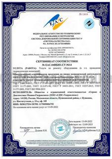 Сертификат соответсвия по предоставлению услуг по ремонту гидравлического оборудования в Москве